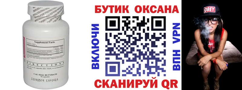 БУТИРАТ бутандиол  купить закладку  Сафоново 