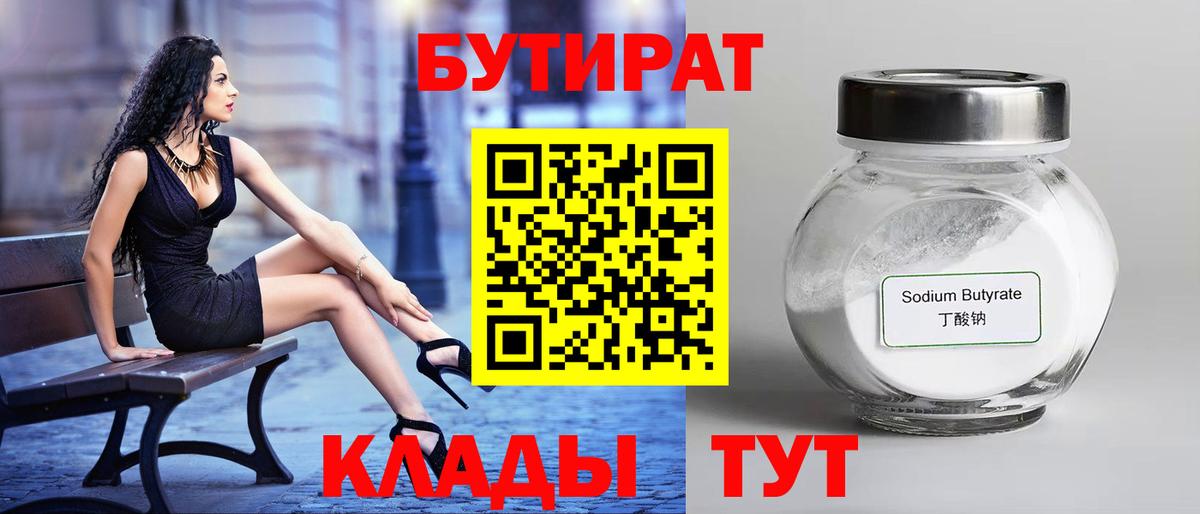 БУТИРАТ жидкий экстази  Вход с VPN  Сафоново 