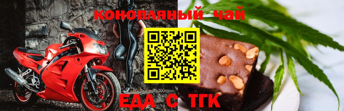 Еда ТГК марихуана  Вход с VPN  Сафоново 