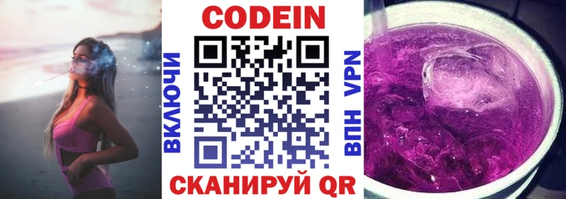 Codein напиток Lean (лин)  Сафоново 