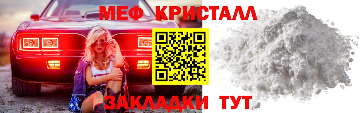 Меф мяу мяу кристаллы Сафоново