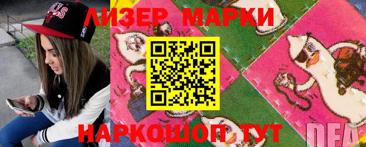 Наркотические марки 1,5мг Сафоново